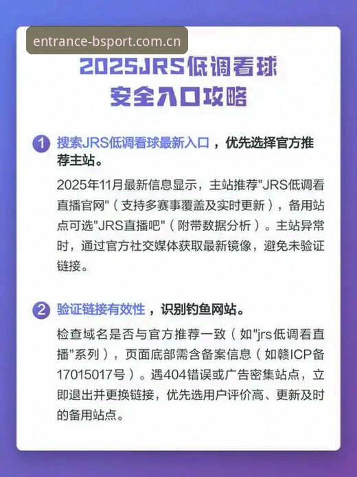 b体育官网靠谱吗？2025年深度评测：从安全入口到真实体验的全方位分析