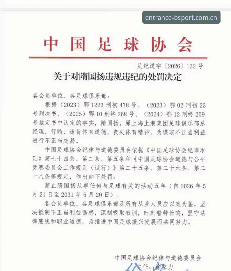 b体育安全入口评测 揭秘中国足协第三批禁足名单:65人遭处罚背后的行业乱象